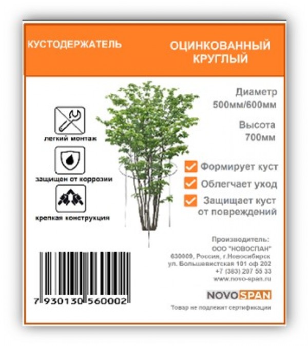 Кустодержатель стальной круглый (диаметр 50см и 60см высота 70см)